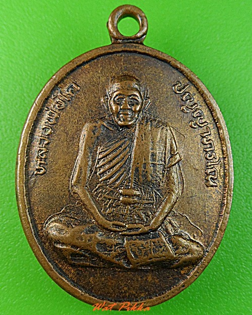 เหรียญหลวงพ่อใค วัดบ้านหนองตราดน้อย บุรีรัมย์ .3239.