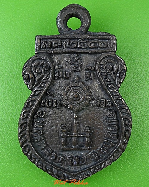 เหรียญหล่อหลวงปู่ฉ่าย วัดสามไถ อยุธยา .3252.