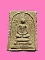 สมเด็จ พุทโธ เนื้อผงน้ำมัน ไม่ทราบที่ สมเด็จ พุทโธ เนื้อผงน้ำมัน ไม่ทราบที่