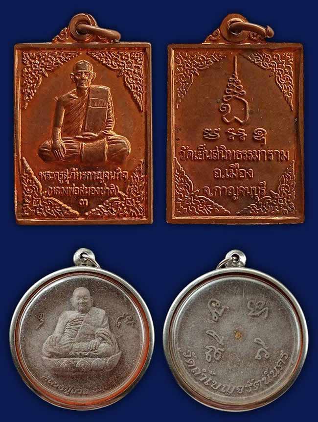 สาย กาญจนบุรี 7 องค์...เคาะเดียว