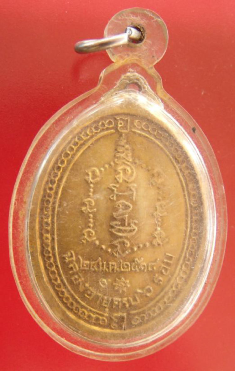 เหรียญรุ่นแรก พระราชพิศาลสุธี (หลวงปู่อินทร์ ถิรเสวี) วัดศรีจันทร์ จ.ขอนแก่น เนื้อทองแดงกะไหล่ทอง