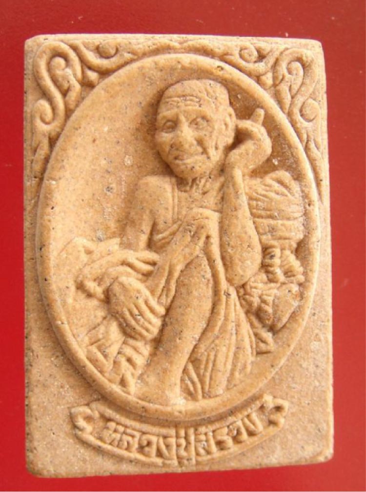 สมเด็จหลวงปู่สรวง เนื้อผง รุ่น1 (รุ่น คุ้มภัย เพิ่มทรัพย์ รับโชค) วัดไพรพัฒนา จ.ศรีสะเกษ