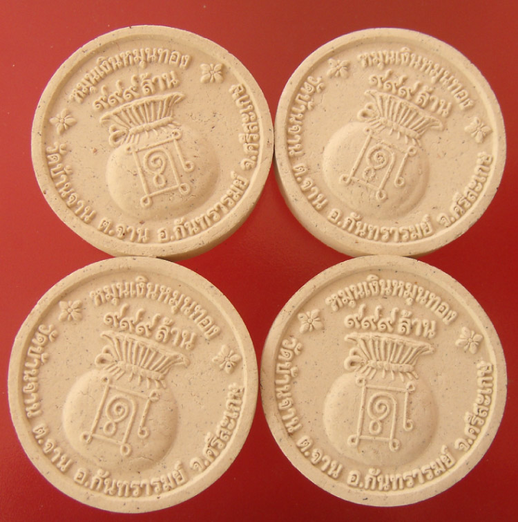 พระผงหลวงปู่หมุน หมุนเงิน หมุนทอง รุ่นแรก รุ่นหมุนเงินทันใจ วัดบ้านจาน อ.กันทรารมย์ จ.ศรีสะเกษ 