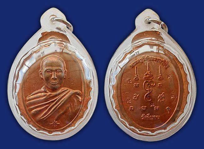 เหรียญกฐิน เนื้อทองแดง ไม่ตัดปีก จารหน้า(มหาอุตม์) ขารหลัง ตอกพิเศษ 5 โค๊ด หลวงพ่อวิรัช วัดดีบอน ราช