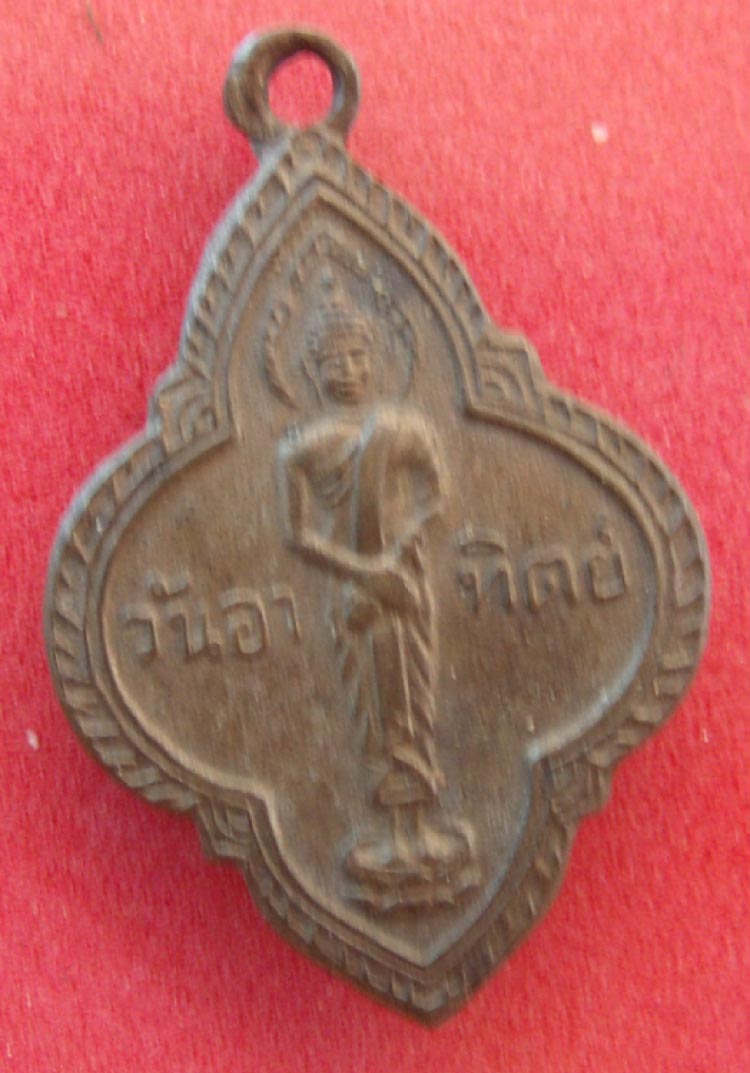 เหรียญพระประจำวันอาทิตย์ หลัง พระปฐมเจดีย์ นครปฐม