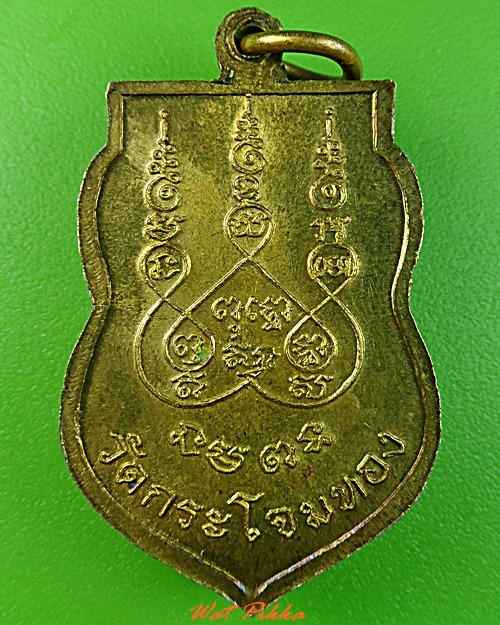 เหรียญหลวงปู่จอน วัดกระโจมทอง ปทุมธานี .3260.