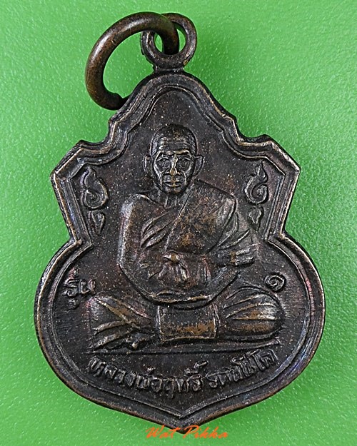 เหรียญรุ่น๑หลวงพ่อฤทธิ์ วัดชลประทานราชดำริ บุรีรัมย์ .3267.