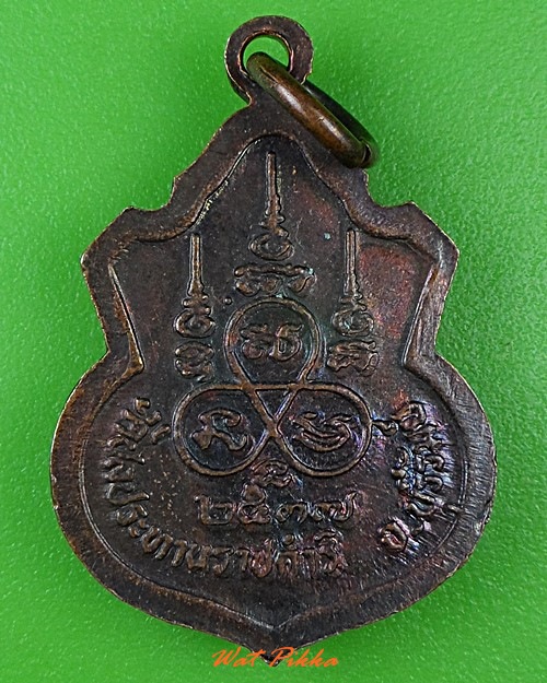 เหรียญรุ่น๑หลวงพ่อฤทธิ์ วัดชลประทานราชดำริ บุรีรัมย์ .3267.