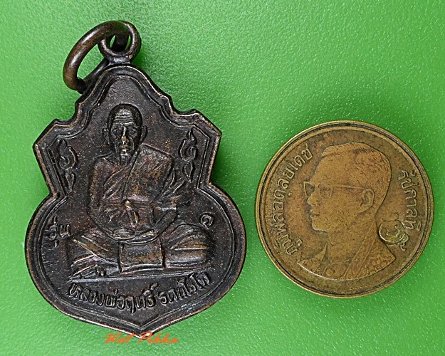 เหรียญรุ่น๑หลวงพ่อฤทธิ์ วัดชลประทานราชดำริ บุรีรัมย์ .3267.