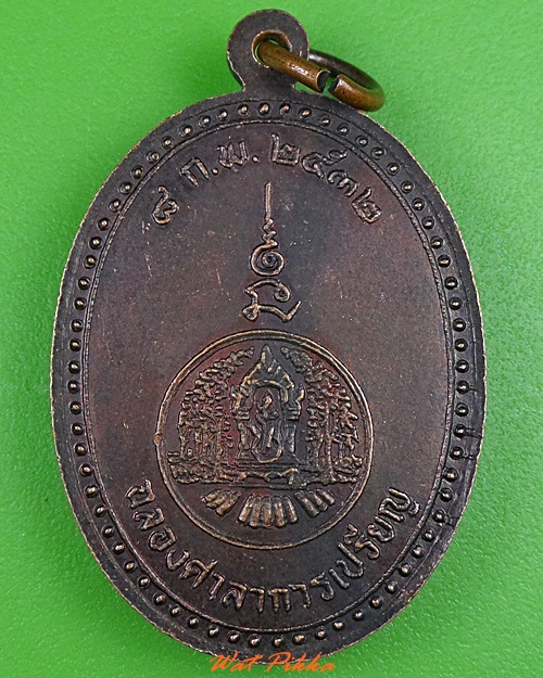 เหรียญหลวงพ่อพุธ วัดป่าสาลวัน นครราชสีมา .3275.