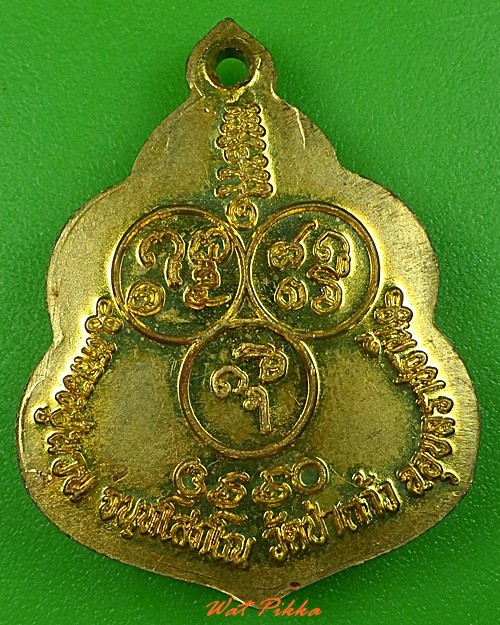 เหรียญหลวงพ่อนวล วัดป่าก้าว อุบลราชธานี .3276.