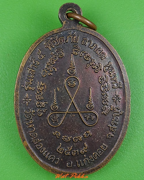 เหรียญหลวงพ่อเสาร์ วัดกุดเวียน นครราชสีมา .3278.