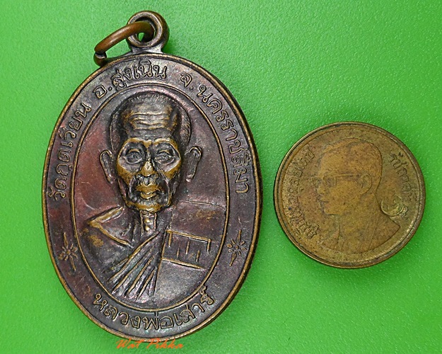 เหรียญหลวงพ่อเสาร์ วัดกุดเวียน นครราชสีมา .3278.