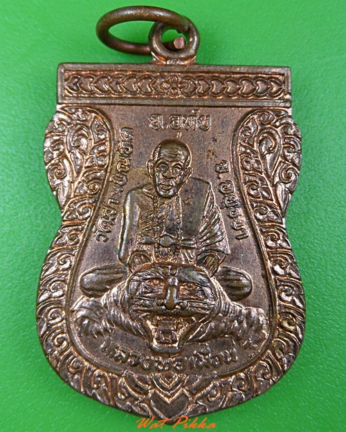 เหรียญหลวงพ่อเผื่อน วัดสามบัณฑิต อยุธยา .3285.