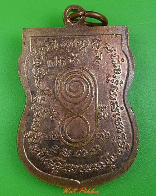 เหรียญหลวงพ่อเผื่อน วัดสามบัณฑิต อยุธยา .3285.