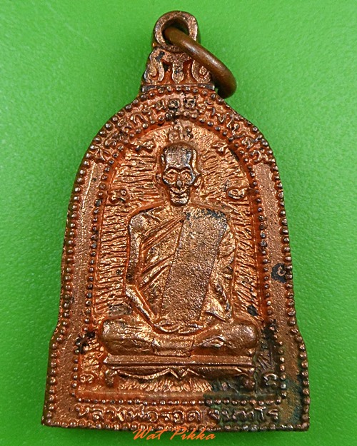 เหรียญหล่อหลวงพ่อเสน หลวงพ่อรอด วัดบึง อยุธยา .3298.