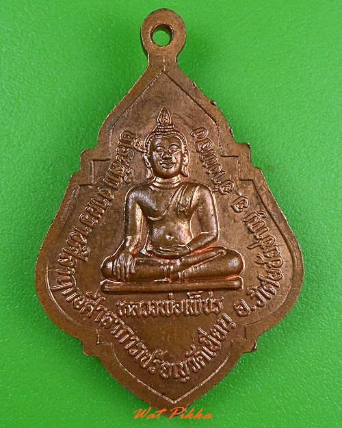 เหรียญโบว์หลวงพ่ออ่อน วัดเขียน อ่างทอง .3303.