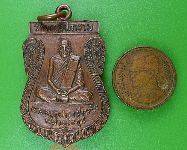 เหรียญเสมาหลวงพ่ออุป หลวงพ่ออุ่น วัดตานิม อยุธยา .3310.