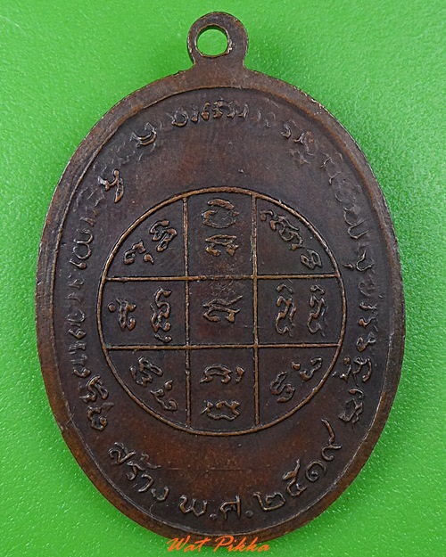 เหรียญหลวงพ่อเอี้ยง วัดปากง่ามบางน้อย สมุทรสงคราม .3317.