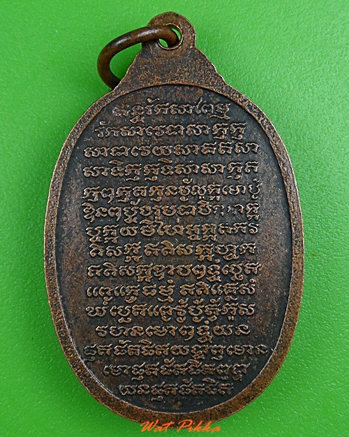 เหรียญหลวงพ่อแช่ม วัดสำนักตะคร้อ นครราชสีมา .3322.