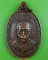 เหรียญหลวงพ่อแช่ม วัดสำนักตะคร้อ นครราชสีมา .3322.