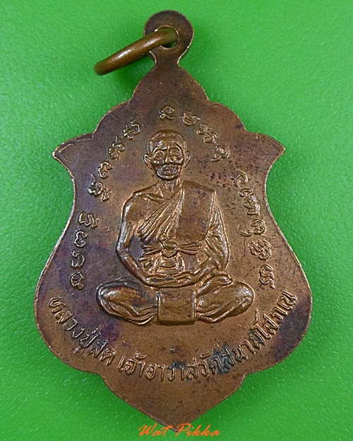 เหรียญหลวงพ่อขาว วัดสนามโสภณ อ่างทอง .3324.