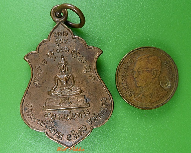 เหรียญหลวงพ่อขาว วัดสนามโสภณ อ่างทอง .3324.