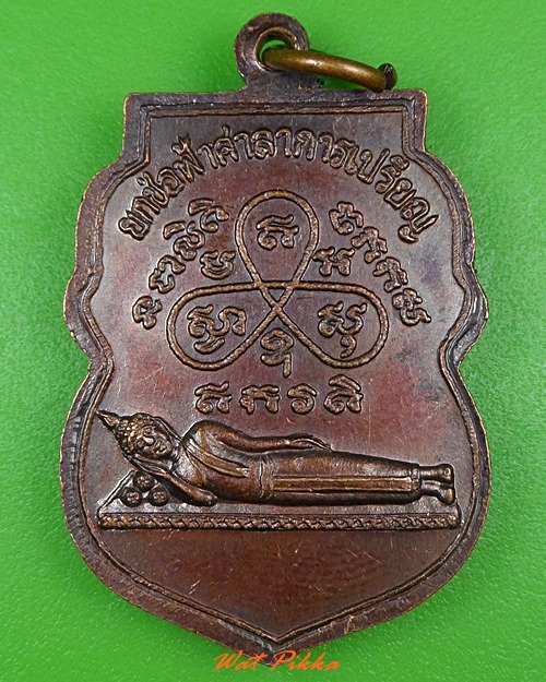 เหรียญหลวงพ่อสังวาลย์ วัดสามวิหาร อยุธยา .3325.