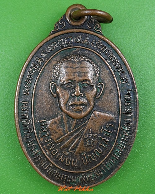 เหรียญหลวงพ่อเมี้ยน วัดหนองข้าวเหนียว ประจวบคีรีขันธ์ .3338.