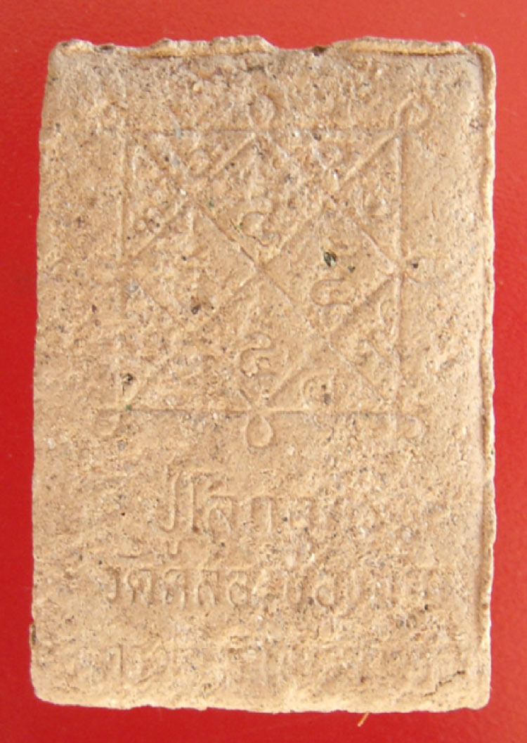 พระผงหลวงปู่เทพโลกอุดร วัดคลองช่องแค จ นครสวรรค์