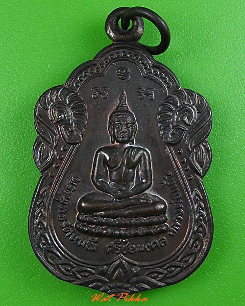 เหรียญพระพุทธหลวงพ่อแก้ว วัดบ้านนา นครราชสีมา .3361.