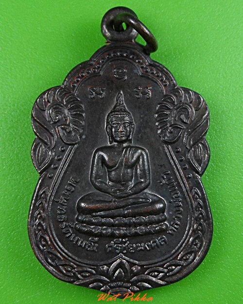เหรียญพระพุทธหลวงพ่อแก้ว วัดบ้านนา นครราชสีมา .3364.