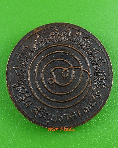 เหรียญหลวงพ่อสอน วัดศาลเจ้า ปทุมธานี .3370.