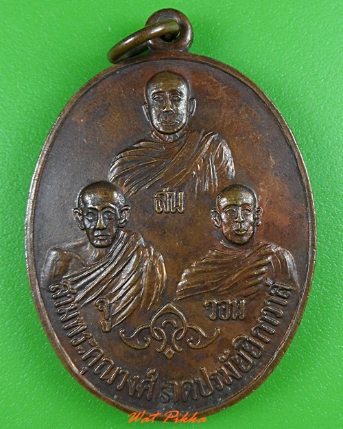 เหรียญสามพระคุณวงศ์ วัดปรมัยยิกาวาส นนทบุรี .3373.