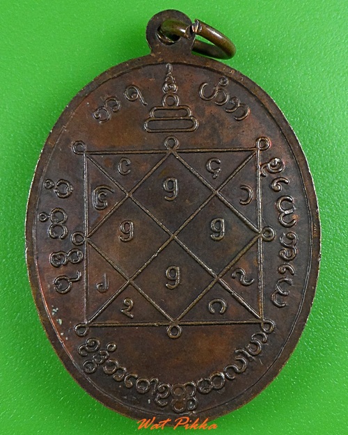 เหรียญสามพระคุณวงศ์ วัดปรมัยยิกาวาส นนทบุรี .3373.