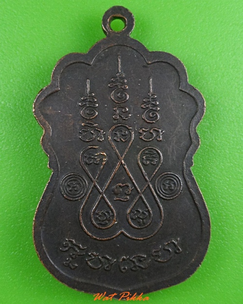 เหรียญหลวงพ่อวาส วัดสะพานสูง นนทบุรี .3375.