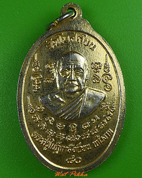 เหรียญพระพุทธ หลวงพ่อสังเวียน วัดโบสถ์(บน) นนทบุรี .3376.