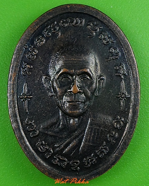 เหรียญหลวงพ่อแฉล้ม วัดโพธิ์เลื่อน ปทุมธานี .3378.