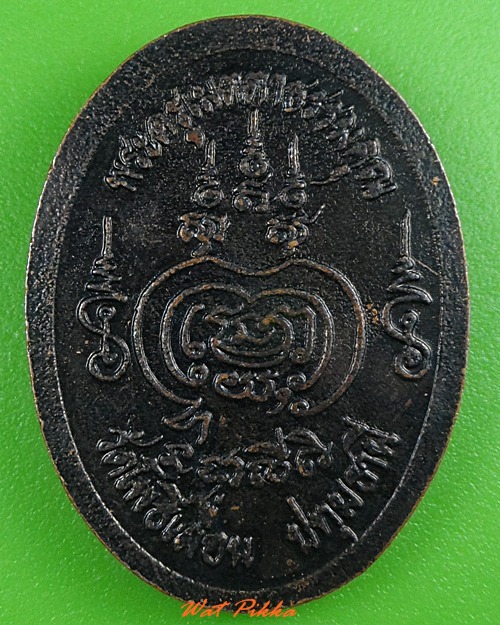 เหรียญหลวงพ่อแฉล้ม วัดโพธิ์เลื่อน ปทุมธานี .3378.