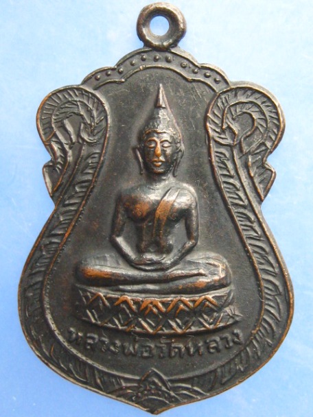 เหรียญหลวงพ่อ วัดหลวงประชา จ.นครปฐม ปี2516