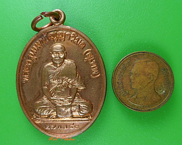 เหรียญหลวงพ่อสุเทพ วัดชลอ นนทบุรี .3386.