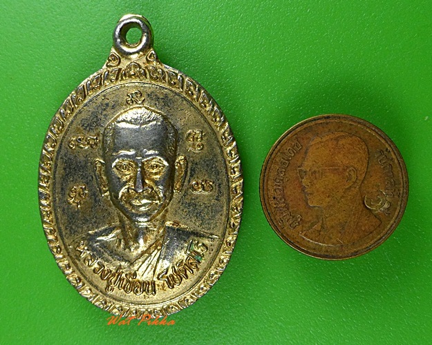 เหรียญหลวงปู่เขียน หลวงพ่อบุญผูก วัดบ้านพร้าวนอก ปทุมธานี .3388.