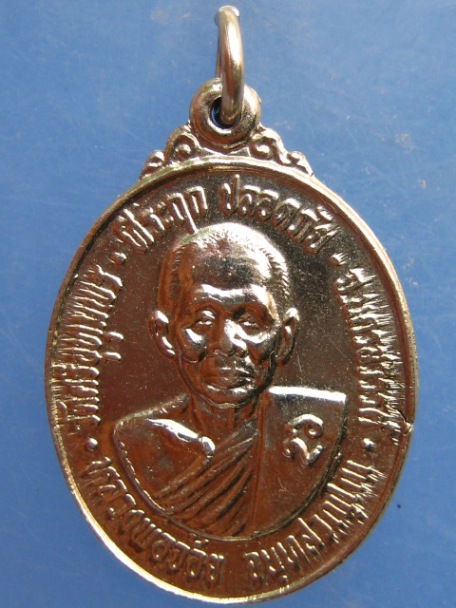 เหรียญหลวงพ่อจ้อย วัดศรีอุทุมพร จ.นครสวรรค์ ปี2532