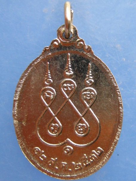 เหรียญหลวงพ่อจ้อย วัดศรีอุทุมพร จ.นครสวรรค์ ปี2532