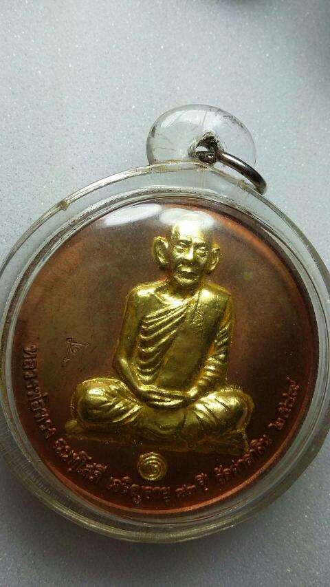 เหรียญบาตรน้ำมนต์หลวงพ่อทรง วัดศาลาดิน(1)