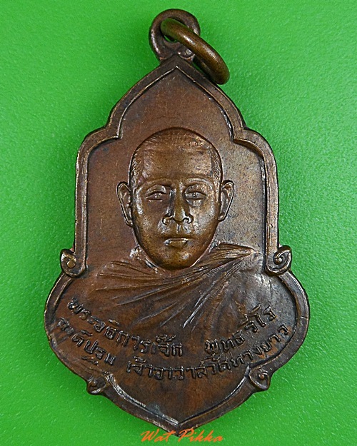 เหรียญพระอธิการเจ๊ก วัดทางยาว อยุธยา .3399.