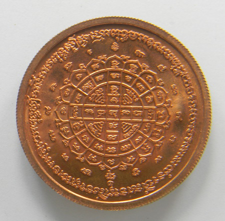 เหรียญบาตรน้ำมนต์ หลวงพ่อทรง วัดศาลาดิน(2)