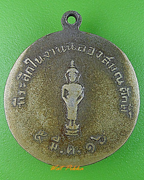เหรียญรุ่นแรกหลวงพ่อเพาะ วัดเสาธงเก่า อยุธยา .3461.