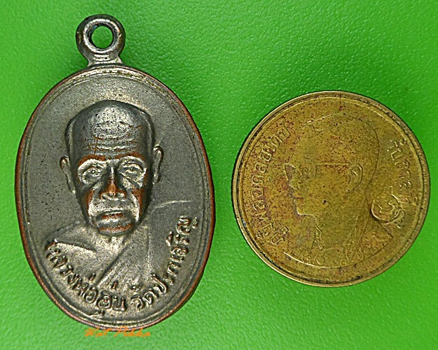 เหรียญหลวงพ่ออุ่น วัดปรกเจริญ สมุทรสงคราม .3462.