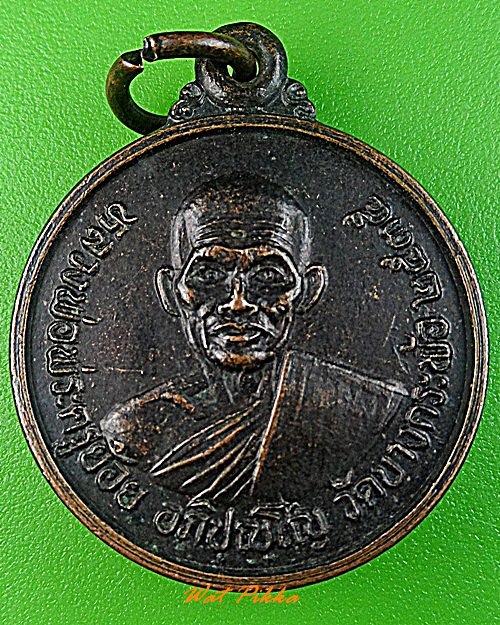 เหรียญพระครูย้อย วัดบางกระพ้อ ฉะเชิงเทรา .3465.